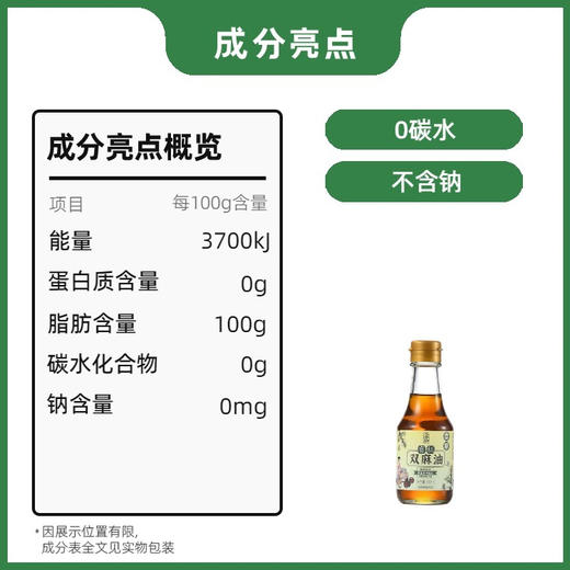 应物有机双麻油150ml 商品图10