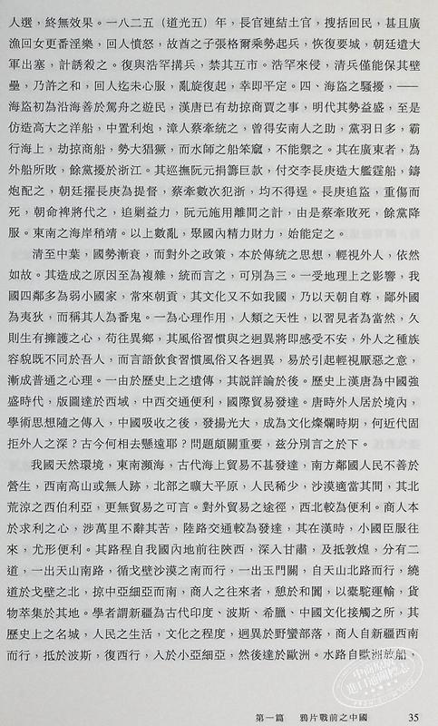 预售 【中商原版】中国近代史 陈恭禄 港台原版 香港中和出版 商品图7