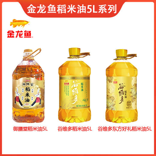 金龙鱼食用油双一万谷维多稻米油5L东方好礼稻米油酒店企业团购批发零售 商品图0