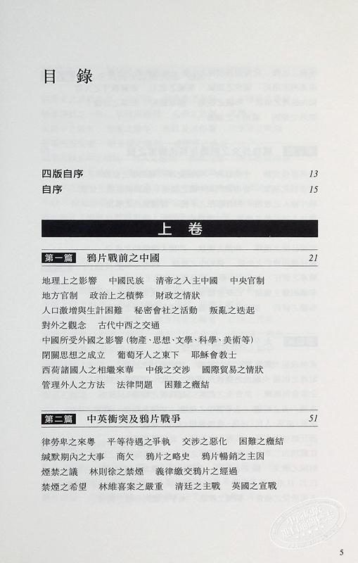 预售 【中商原版】中国近代史 陈恭禄 港台原版 香港中和出版 商品图4