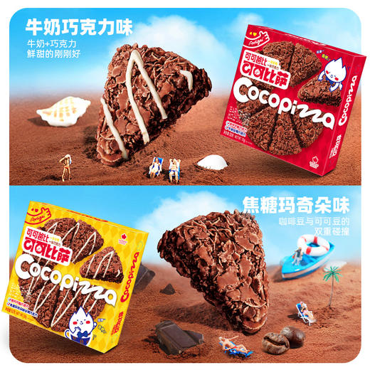 奥力给可可比萨谷物脆派巧克力 牛奶燕麦片黑巧玉米脆脆休闲小吃零食 商品图5