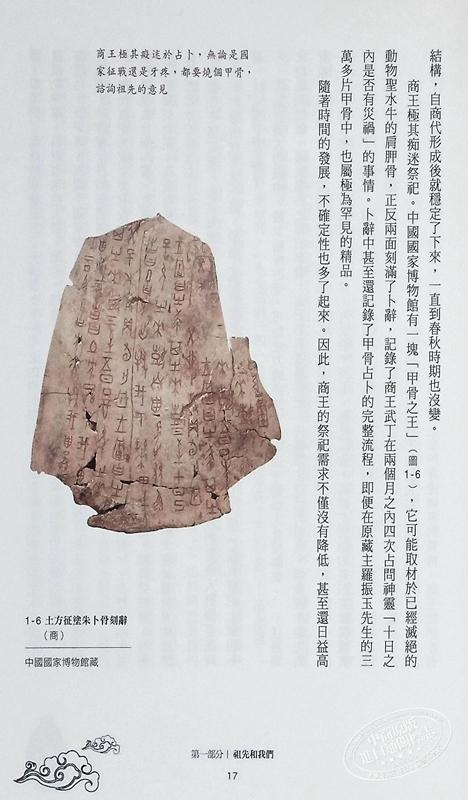 【中商原版】观念的形状 72件文物 看得见的中国哲学 港台原版 张曦 漫游者文化 商品图5