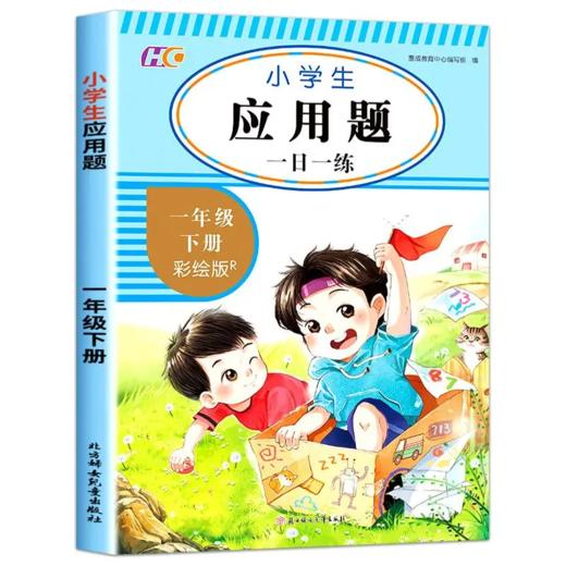 小学生一年级下册口算题卡10000道/数学同步练习/应用题 商品图8