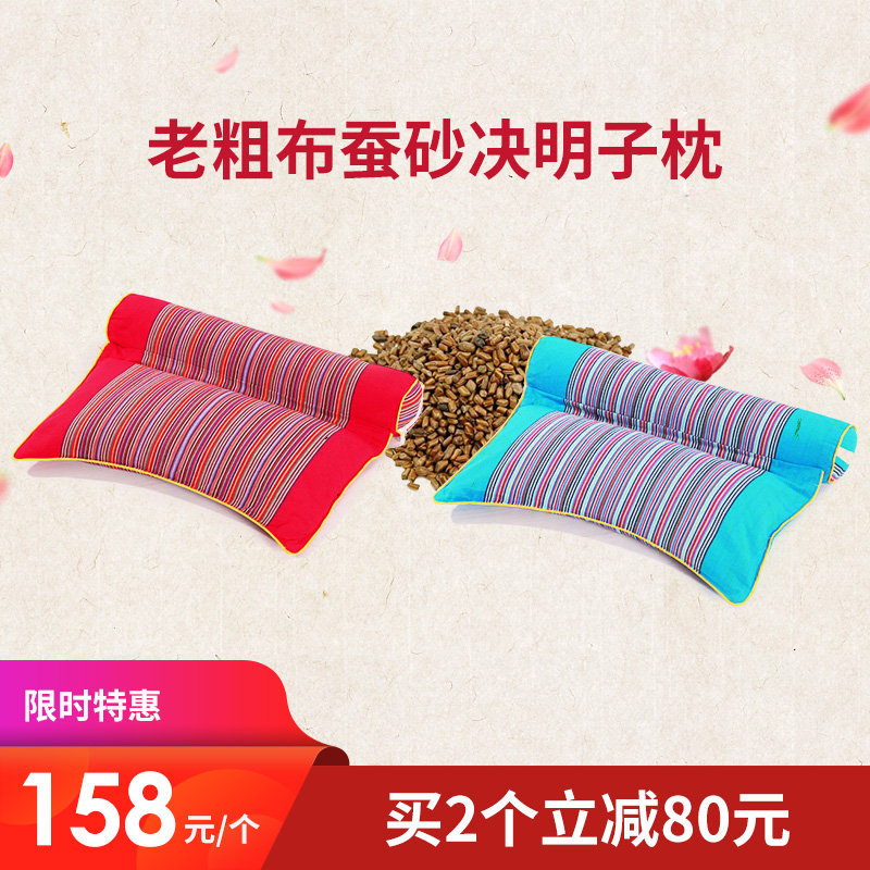 [精选] 老粗布蚕砂决明子枕头 158元/个圆枕+平枕黄金组合 买两个立减80元