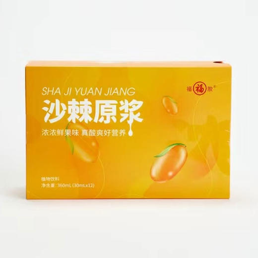 【超值3盒装】福胶沙棘原浆 30ml*10袋/盒 商品图14