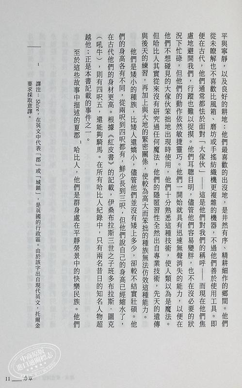 【中商原版】托尔金传说故事集 哈比人&魔戒 全新繁体中文译本 盒装套书 港台原版 J R R 托尔金 双囍 商品图6