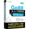 Go语言从入门到精通 商品缩略图0