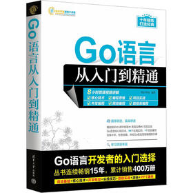 Go语言从入门到精通