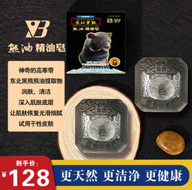 熊油精油皂 80g/块