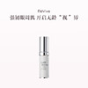 保税直发 RéVive 赋活多效抗老眼精华 15mL 商品缩略图0