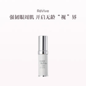 保税直发 RéVive 赋活多效抗老眼精华 15mL