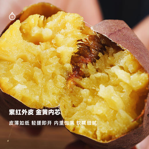 企鹅市集|河北太行山 甜蜜薯红薯5斤装（中大果） 太行山脉优秀品种 肉质细腻香甜 商品图1