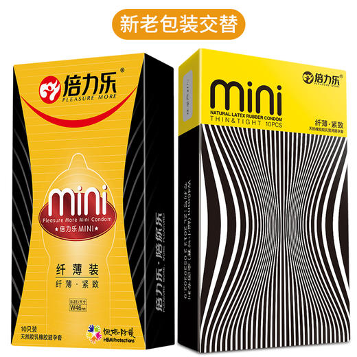 倍力乐 避孕套 男用超薄安全套 计生用品小号套紧绷迷你套mini套30只装（纤薄型） 商品图4