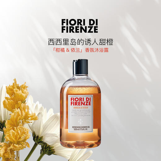 斐澳芮 意大利佛罗伦萨之花意大利进口西西里橙沐浴露520ml 商品图1
