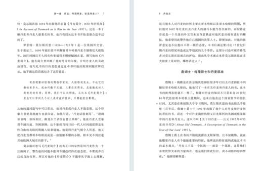 丹麦史(区域国别史丛书) 商品图7