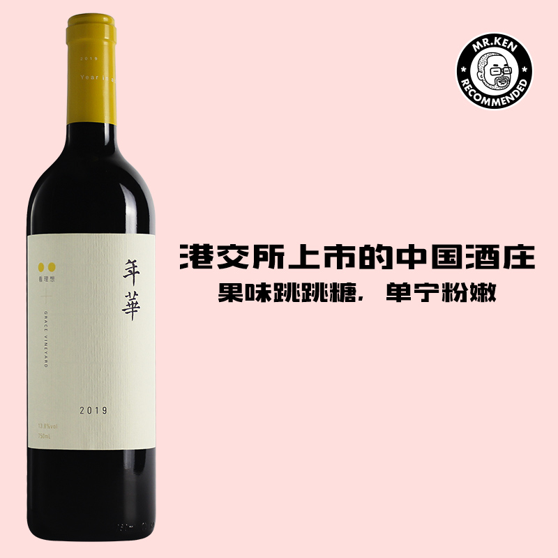 怡园酒庄-年华干红中国葡萄酒