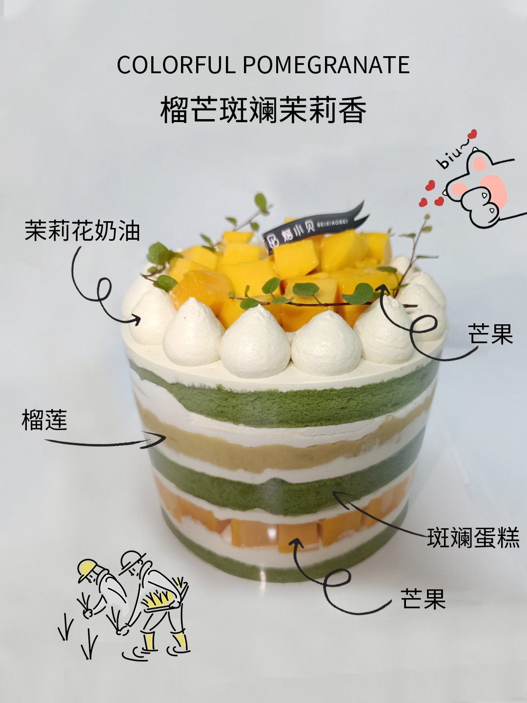 榴芒斑斓茉莉香—水果生日蛋糕草莓季