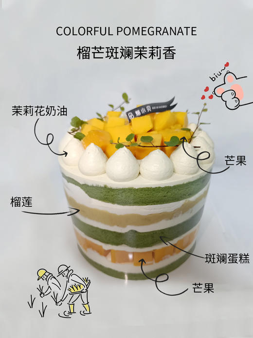 榴芒斑斓茉莉香—水果生日蛋糕草莓季 商品图0