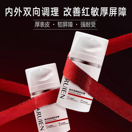 「对抗春敏救世主」黎芮恩舒缓屏障修护组合 特护冰晶➕屏障舒安霜 商品图2