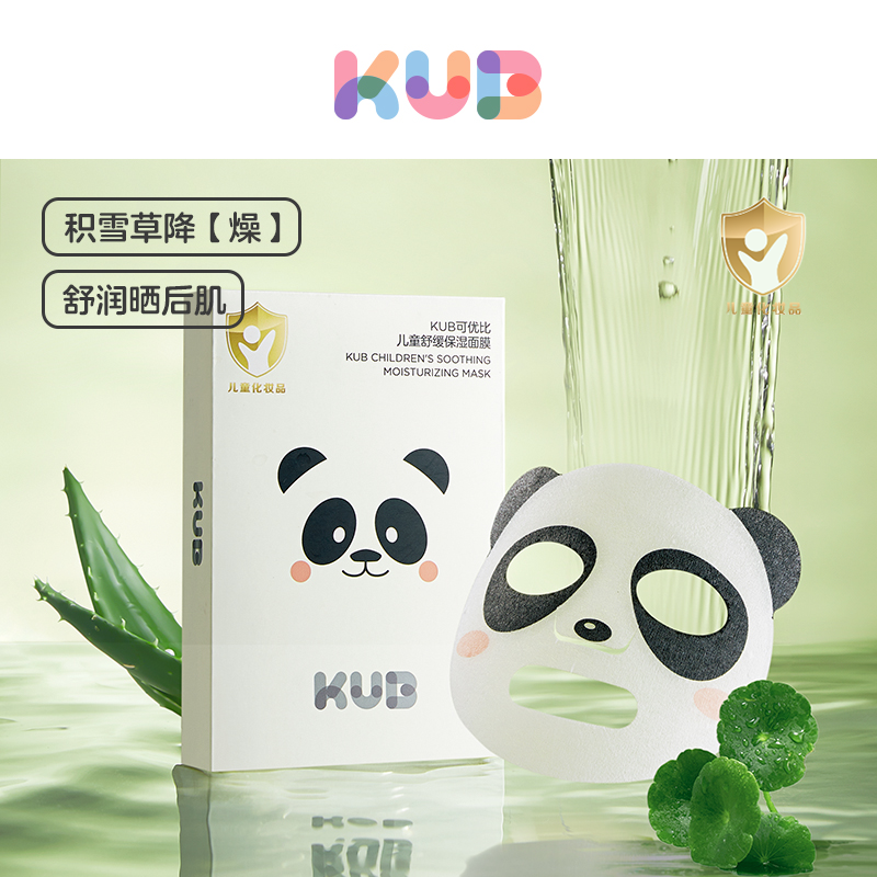 可优比儿童保湿面膜男女童宝宝补水保湿舒缓小孩专用面膜（5片/盒）