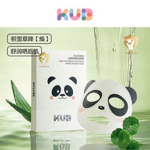可优比儿童保湿面膜男女童宝宝补水保湿舒缓小孩专用面膜（5片/盒） 商品图0