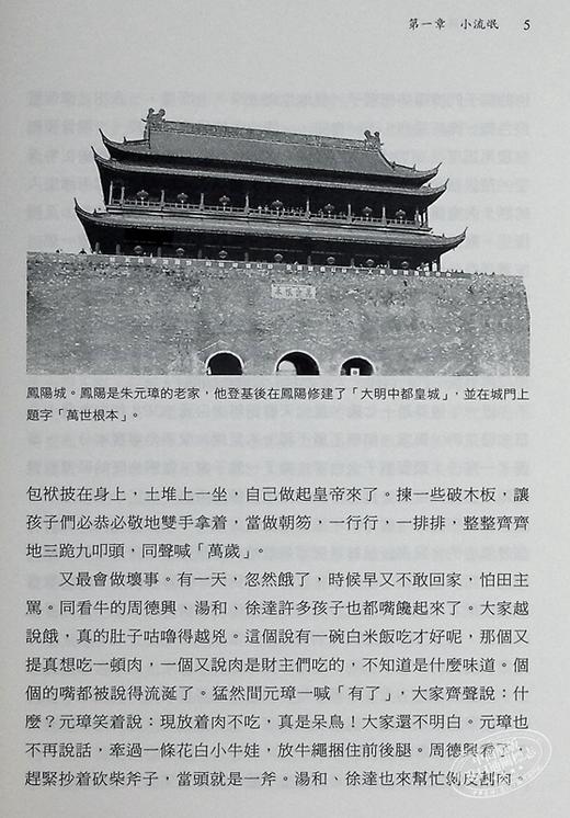 【中商原版】朱元璋传 港台原版 吴晗 香港中华书局 明太祖 历史人物传记 商品图6