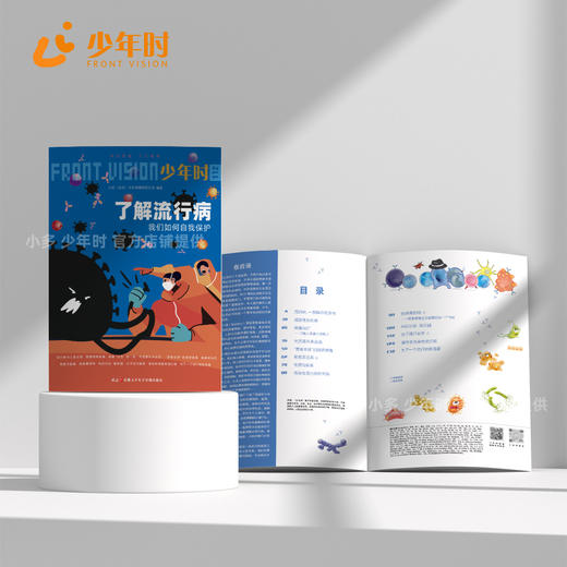 少年时112 了解流行病:我们如何自我保护 包邮 商品图2