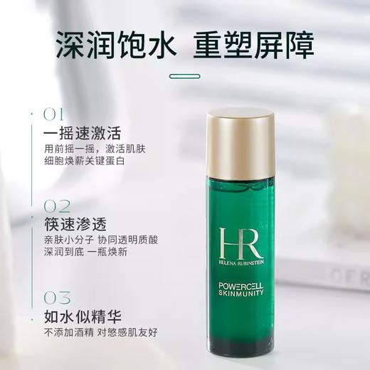 HR赫莲娜绿宝瓶新肌水强韧修护精粹液中小样旅行装 30ml小样 商品图1