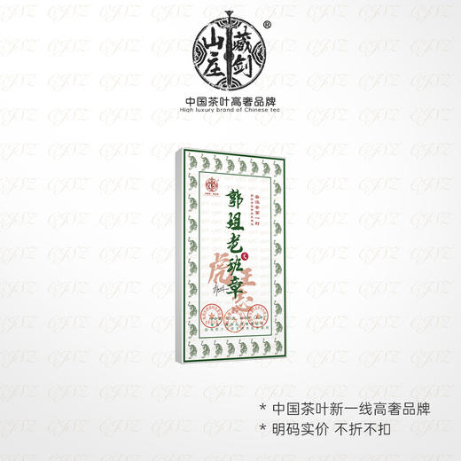 藏剑山庄 2022年头春 郭少华虎年限定《郭姐老班章》老班章核心茶王地 600克/砖 购买5砖赠1砖 商品图0