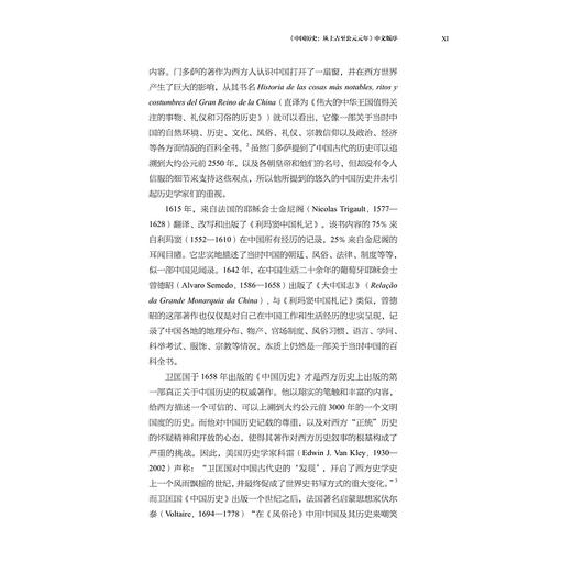 卫匡国全集·中国历史：从上古至公元元年/张刚峰 [意]苏国怡（Carlo Socol） 中文版主编/[意]卫匡国著/[意]马西尼 陆商隐编注/翟姗姗译/浙江大学出版社 商品图2