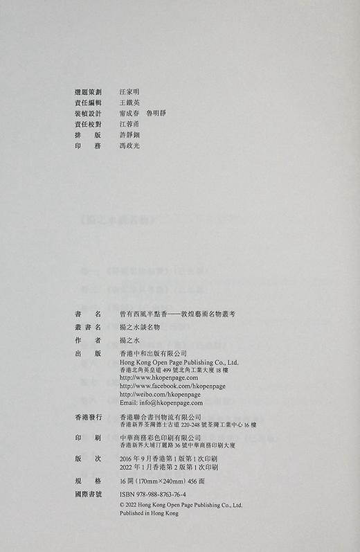 【中商原版】曾有西风半点香 敦煌艺术名物丛考 第二版 港台原版 扬之水 香港中和出版 扬之水谈名物 考古文物 精装 商品图8