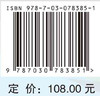 中医妇科学 刘雁峰 科学出版社 商品缩略图2