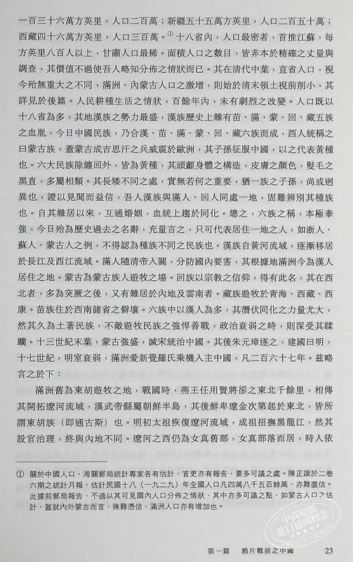 预售 【中商原版】中国近代史 陈恭禄 港台原版 香港中和出版 商品图6