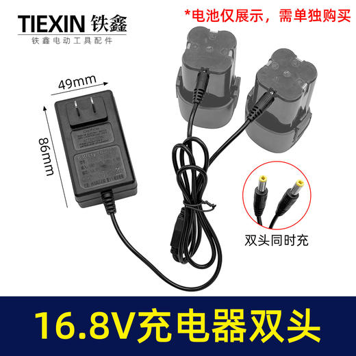 【货号08170】新款16.8V充电器双头线充一拖二电池充电器锂电钻充电器 商品图0
