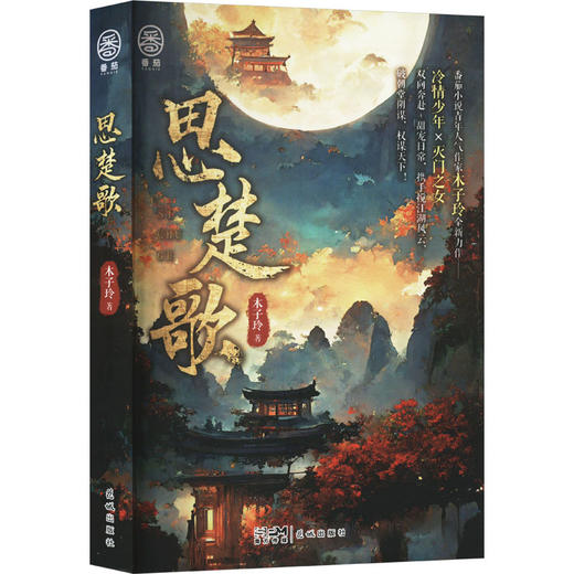 思楚歌 商品图0