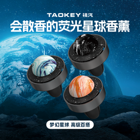 桃汽星球系列车载香薰