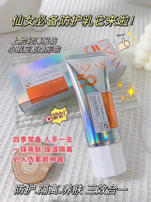 优赞-50+清透润颜隔离防护乳(100g)防晒 商品图5