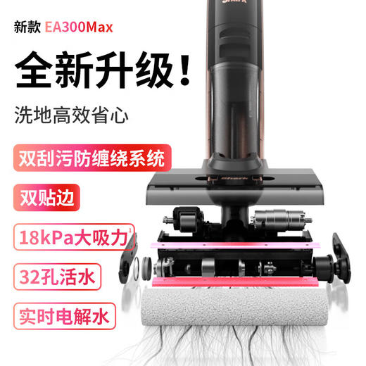 【925特惠】【家居】鲨客 Shark 洗地机 SNC-EA300Max # 商品图1