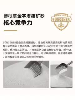 Bungener博根拿金字塔矿砂膨润土猫砂15磅 商品图4