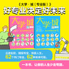 好专业决定好未来《大学·城：专业版》上下2册，62个热门专业，209所大学数百个专业推荐，帮助孩子定目标，引方向【6-18岁】 商品缩略图0