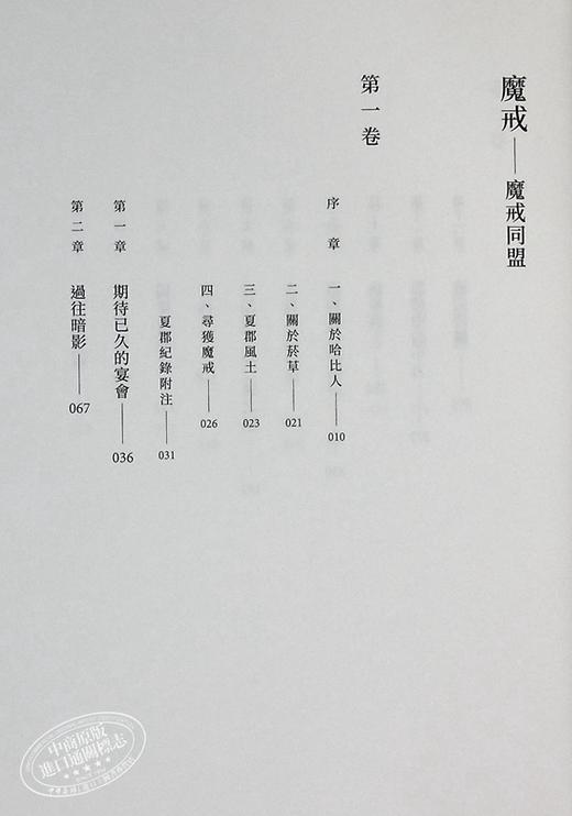 【中商原版】托尔金传说故事集 哈比人&魔戒 全新繁体中文译本 盒装套书 港台原版 J R R 托尔金 双囍 商品图5