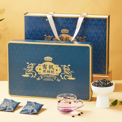 燕之坊 有机黑枸杞礼盒120g 青海黑苟杞大果免洗泡水泡茶养生滋补品 商品图0