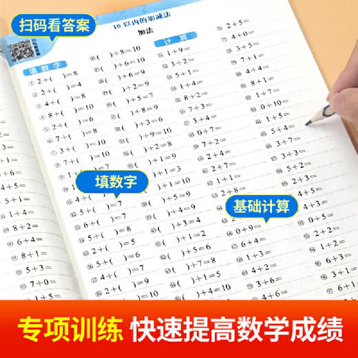 小学生一年级下册口算题卡10000道/数学同步练习/应用题 商品图2