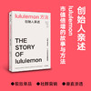 中信出版 | lululemon方法 创始人亲述 商品缩略图0