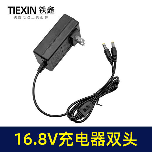 【货号08170】新款16.8V充电器双头线充一拖二电池充电器锂电钻充电器 商品图3