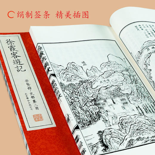 手工宣 古体本 徐霞客游记 （一函十册） 商品图4