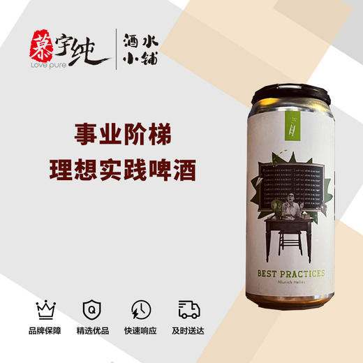 事业阶梯理想实践啤酒 商品图0