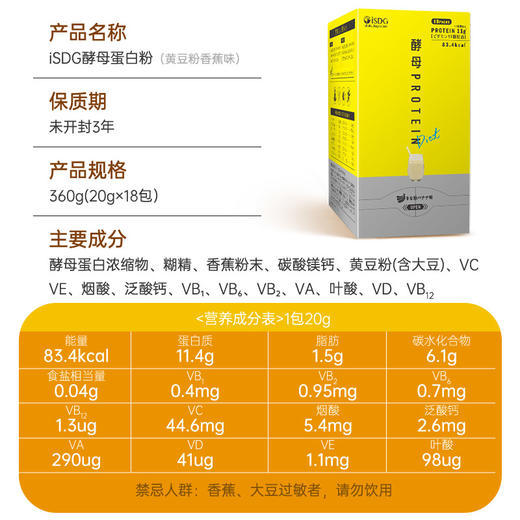 ISDG 进口营养酵母蛋白质粉维生素c代餐粉酵母蛋白粉18包/盒 商品图6