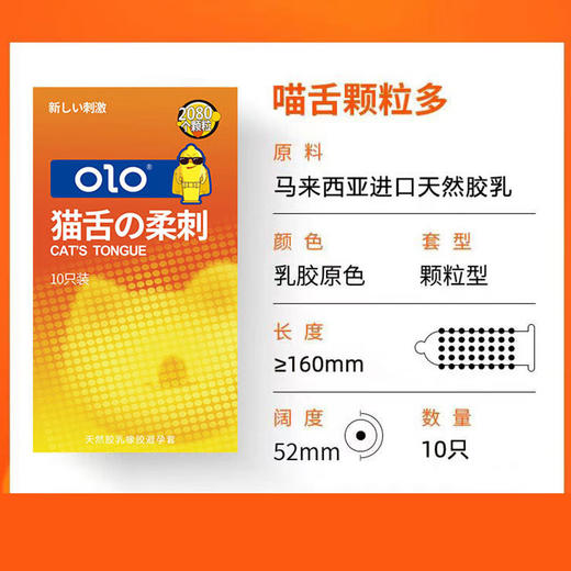 OLO玻尿酸0.01避孕套 超薄 倒刺狼牙大颗粒隐形001螺纹颗粒套套 超润滑安全套成人用品 猫舌倒刺10只 商品图1