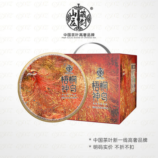 【藏剑山庄】 2021年郭少华《梧桐神鸟》七十年代配方洱茶生茶饼！ 12年老陈料！ 1785克/盒5饼！购买2提赠送1片！ 商品图1